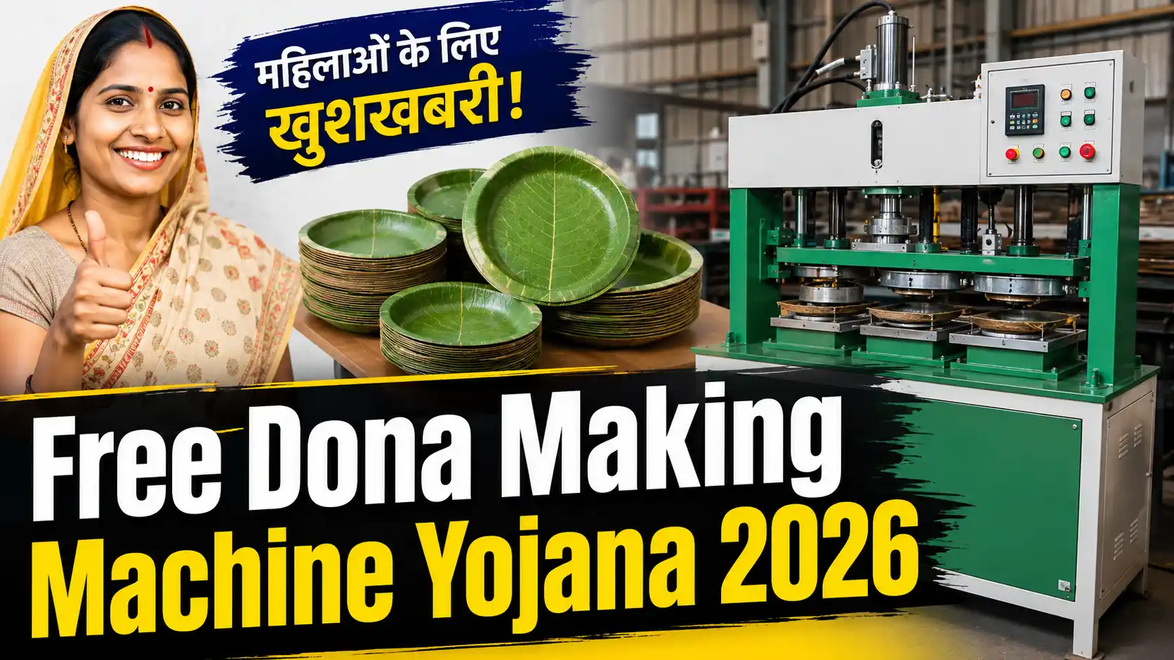 Free Dona Making Machine Yojana 2026