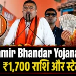 Lakshmir Bhandar Yojana 2026