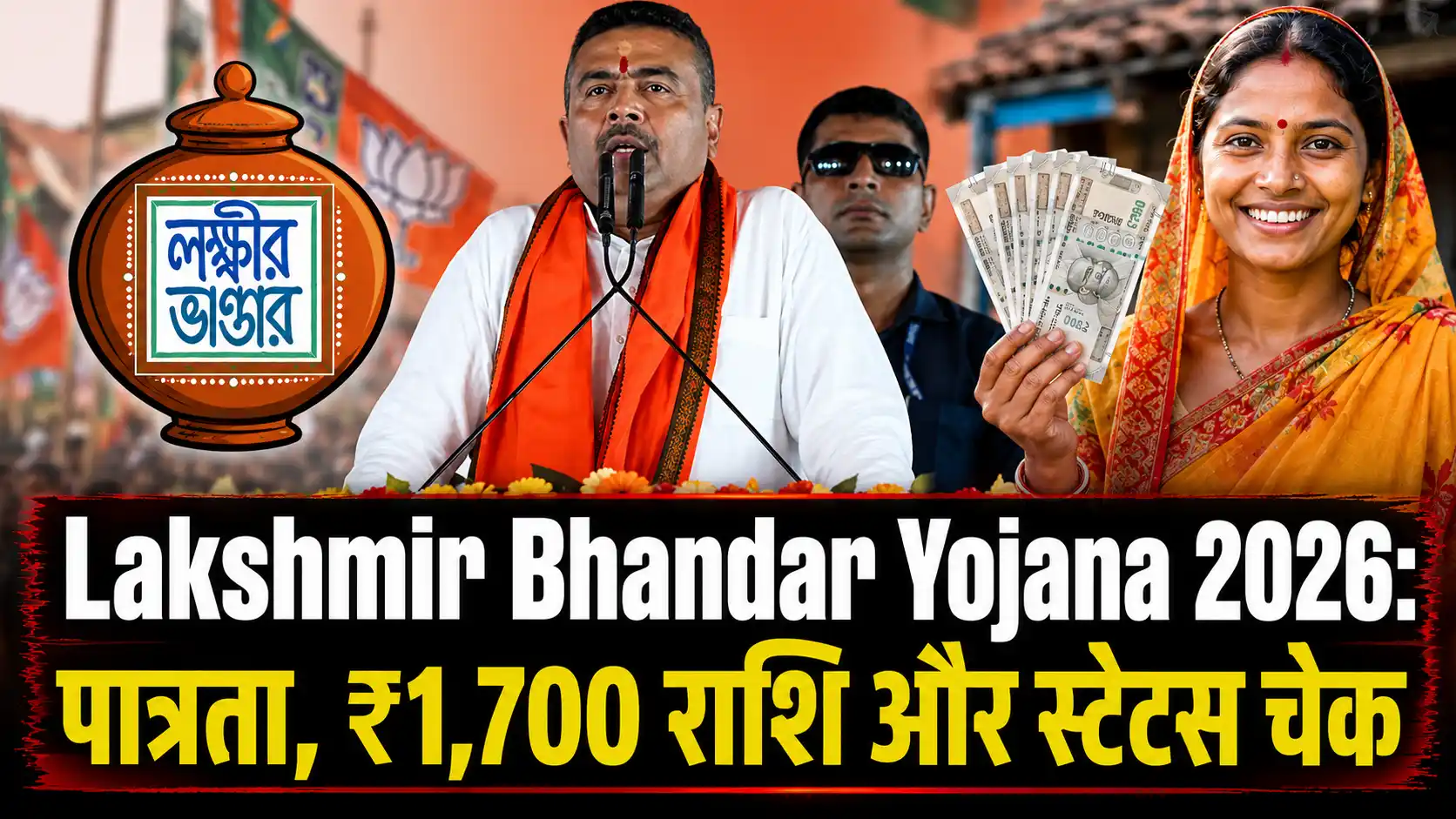 Lakshmir Bhandar Yojana 2026