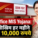 Post Office MIS Yojana