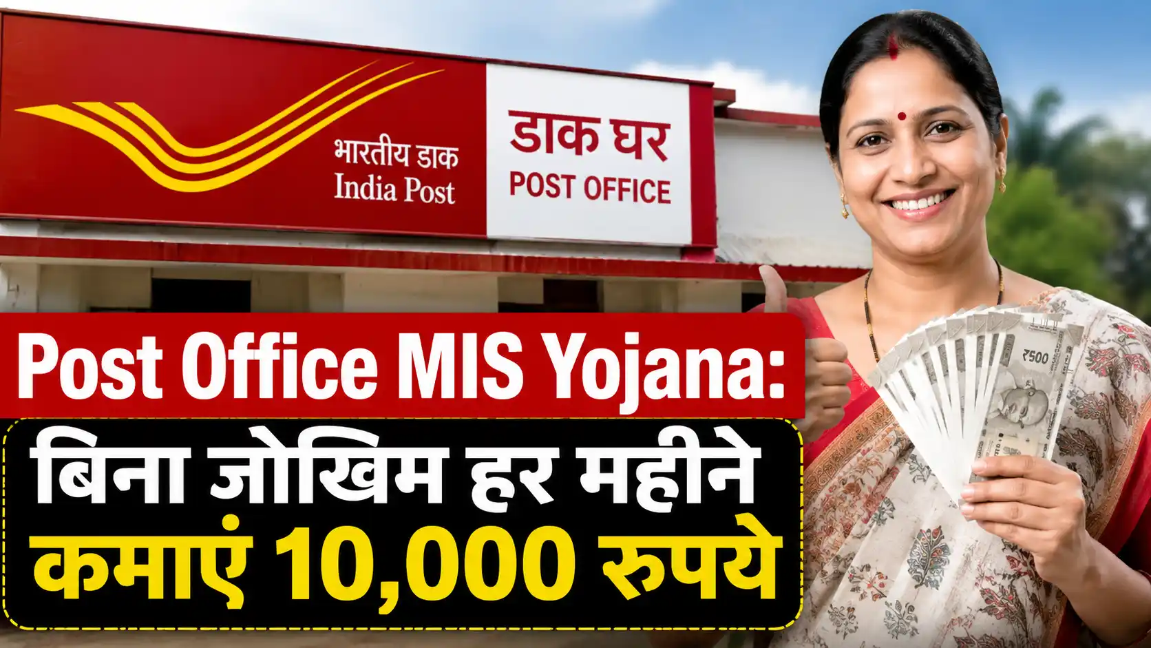 Latest Hindi News | Breaking News Today, आज के मुख्य समाचार - Deshtak 1 Post Office MIS Yojana
