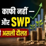 SIP vs STP vs SWP Best Mutual Fund Investment Strategy in Hindi