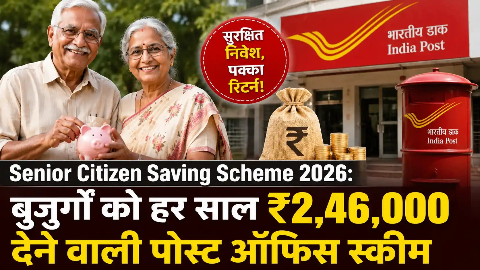 Latest Hindi News | Breaking News Today, आज के मुख्य समाचार - Deshtak 17 Post Office Senior Citizen Saving Scheme 2026