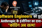 Software engineer laptop के सामने बैठा है, स्क्रीन पर AI code generate होता दिख रहा है