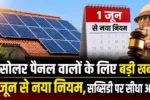 Solar Panel New Rule