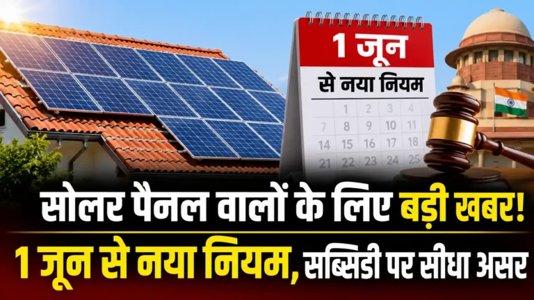 Solar Panel New Rule