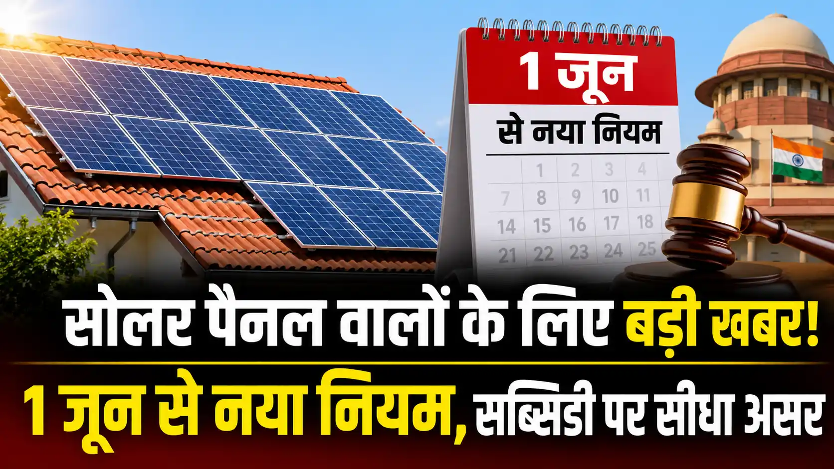 Solar Panel New Rule