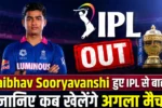 वैभव सूर्यवंशी (Vaibhav Sooryavanshi)