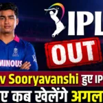 वैभव सूर्यवंशी (Vaibhav Sooryavanshi) हुए IPL से बाहर, जानिए कब खेलेंगे अगला मैच 3 वैभव सूर्यवंशी (Vaibhav Sooryavanshi)