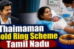 Thaimaman Gold Ring Scheme Tamil Nadu