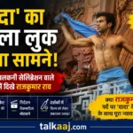 Dada First Look: सौरव गांगुली की बायोपिक का पहला पोस्टर आउट, लॉर्ड्स बालकनी में दिखे राजकुमार राव 2 Sourav Ganguly Biopic 'Dada' First Look